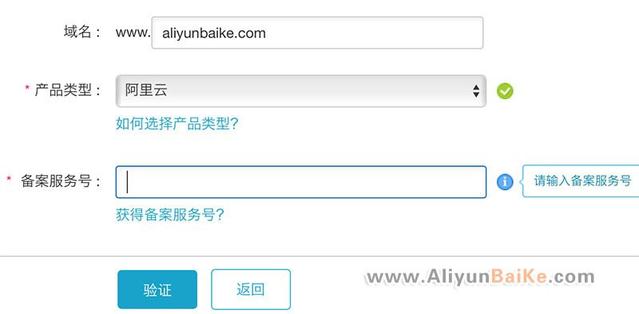 阿里云网站备案