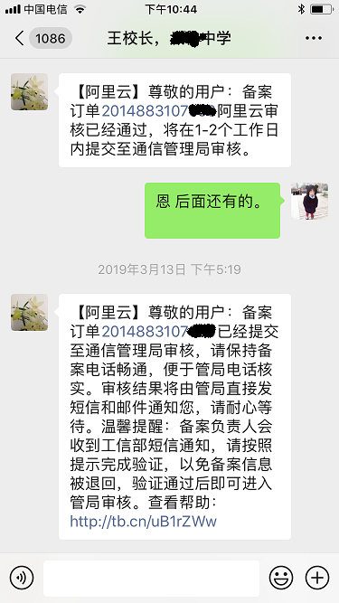 阿里云网站域名代备案